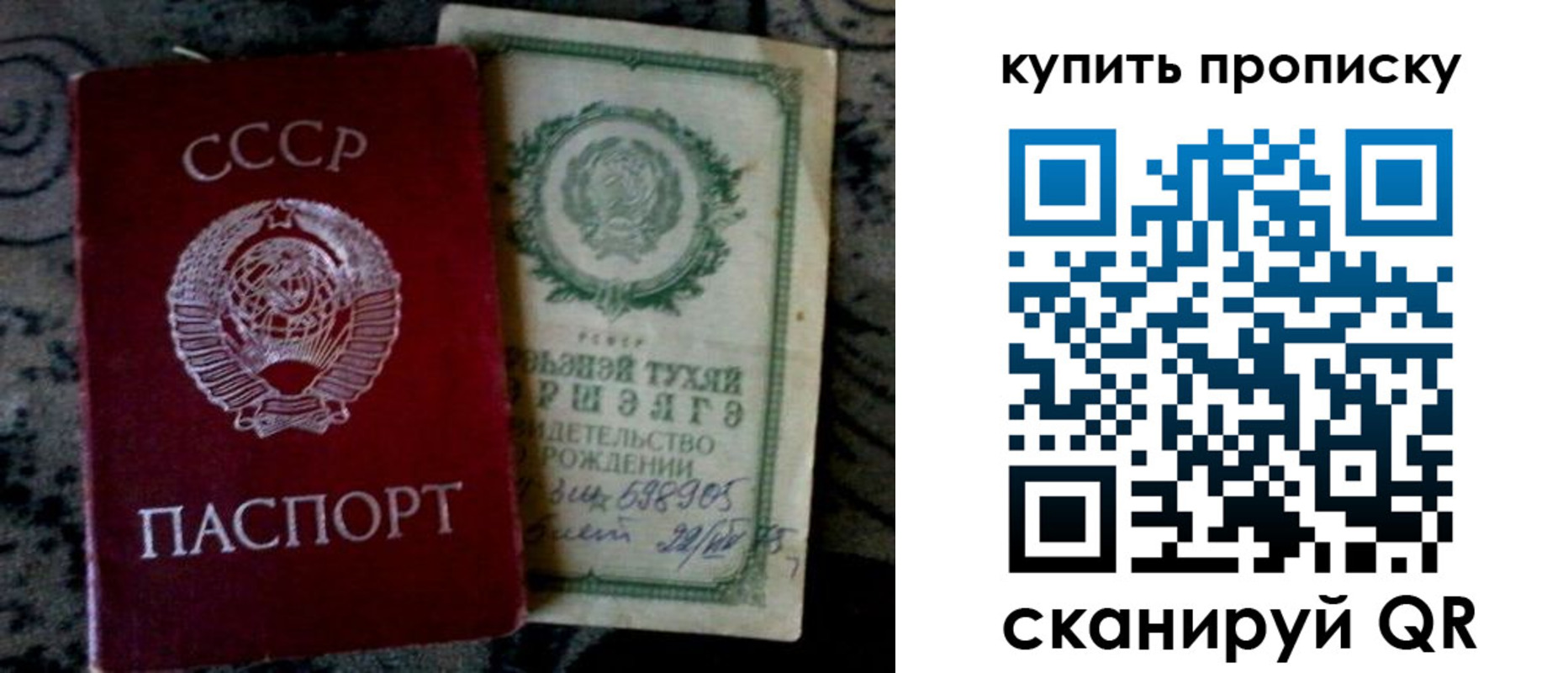 купить прописку в Новосибирской области