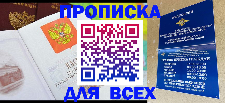 прописка паспорт в Новосибирской области
