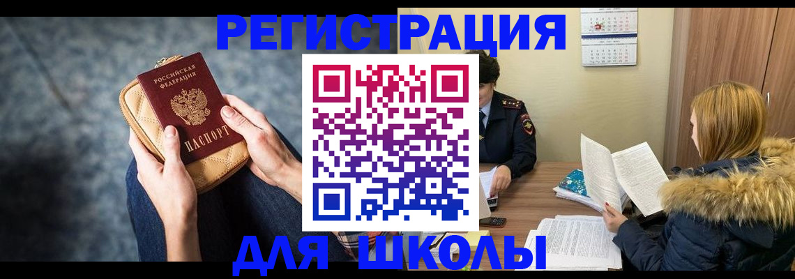 прописка 2025 в Новосибирской области