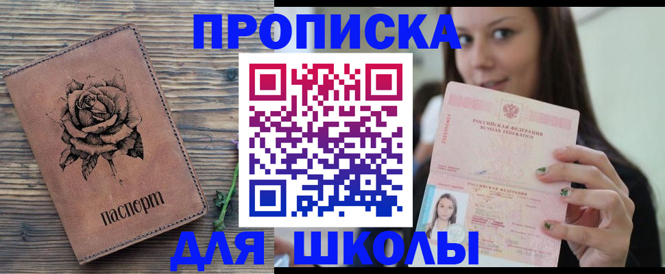 прописка ребенка в Новосибирской области